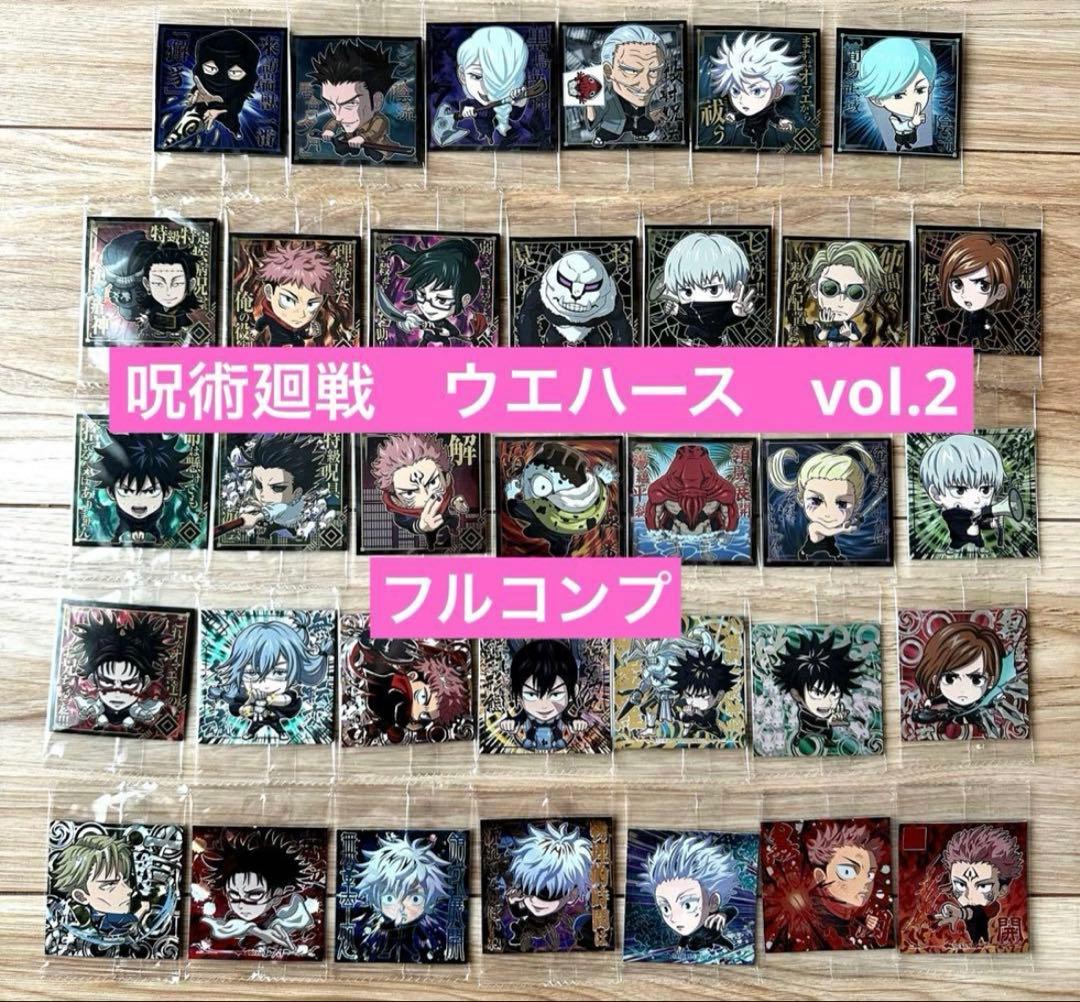 呪術廻戦 シールウエハースvol.2 フルコンプ 渋谷事変 全34種 - メルカリ