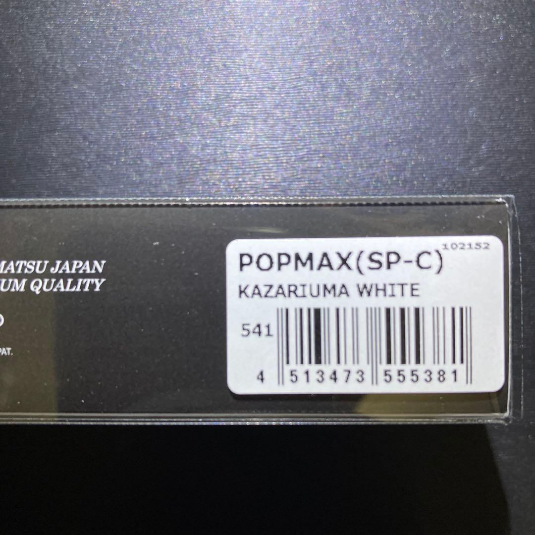 メガバス2026福袋 POPMAX KAZARIUMA WHITE - メルカリ