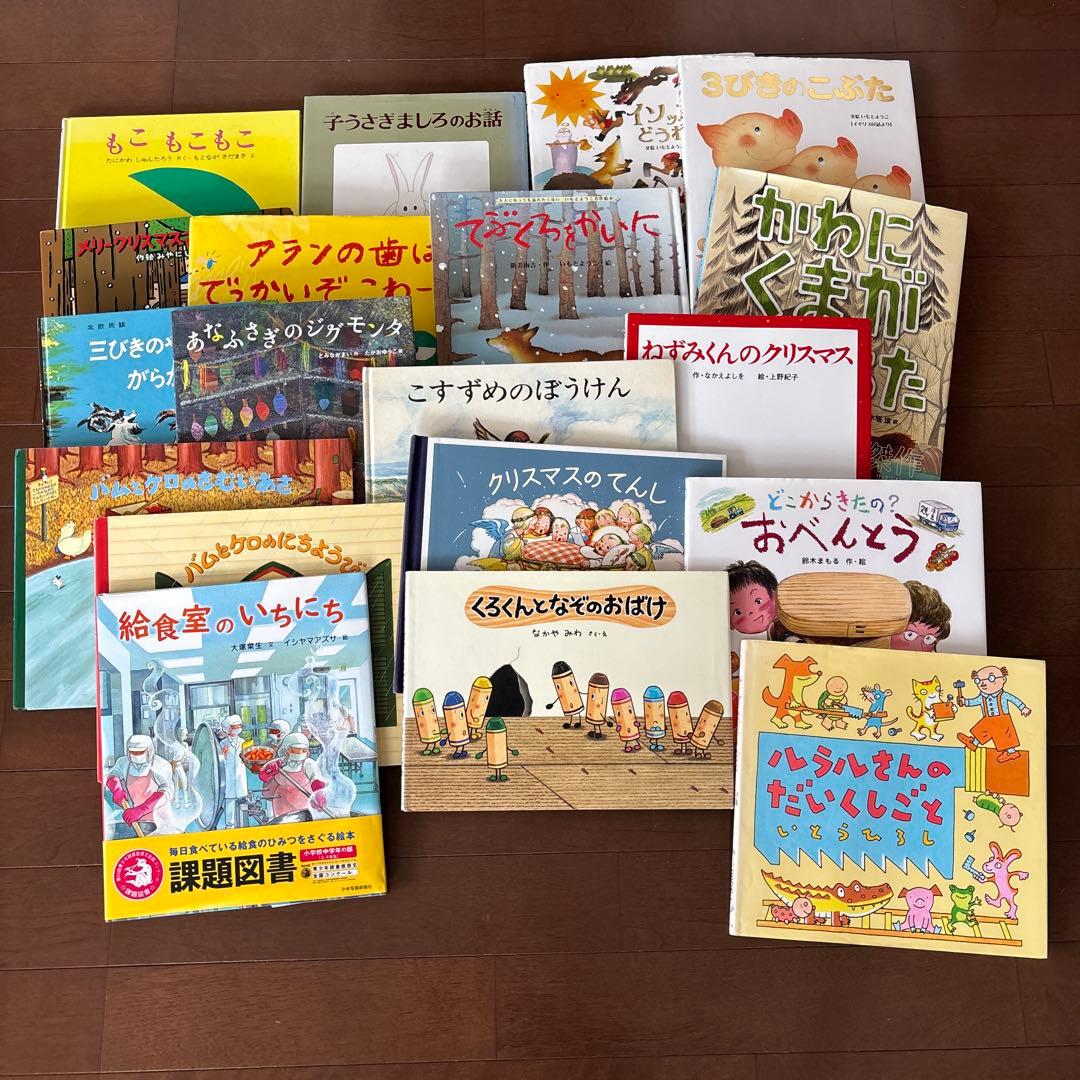 絵本19冊 まとめ売り - メルカリ