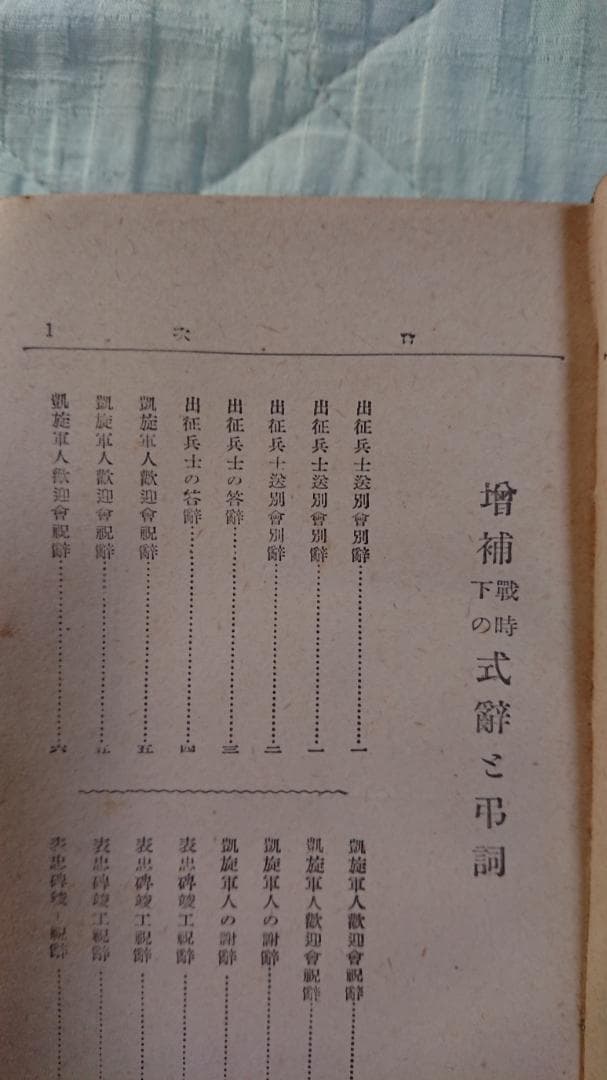 古書 式辭弔詞と其の挨拶 戦事下 - メルカリ