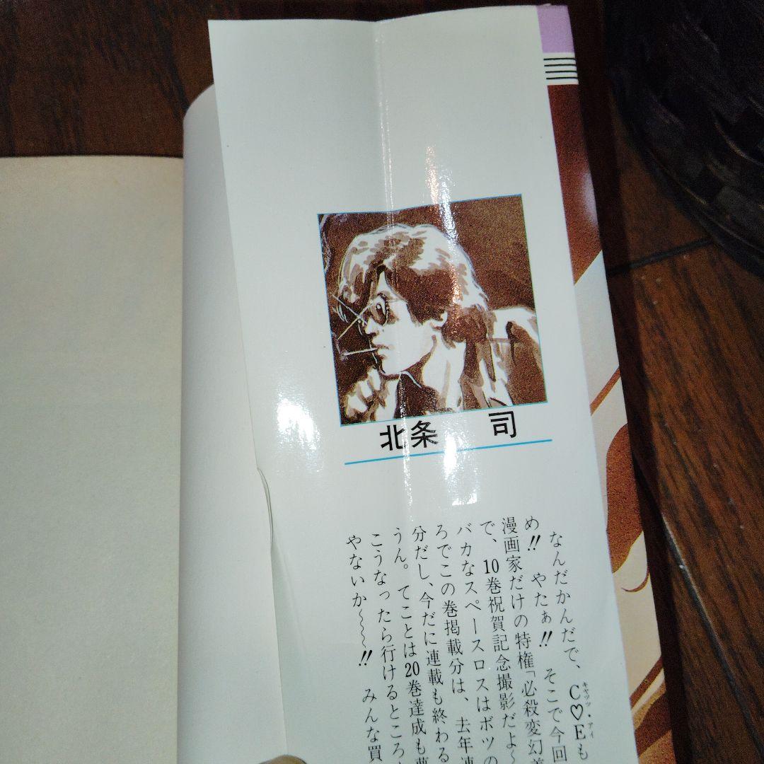 キャッツ・アイ 全18巻セット 北条司 [初版3~11巻] - メルカリ