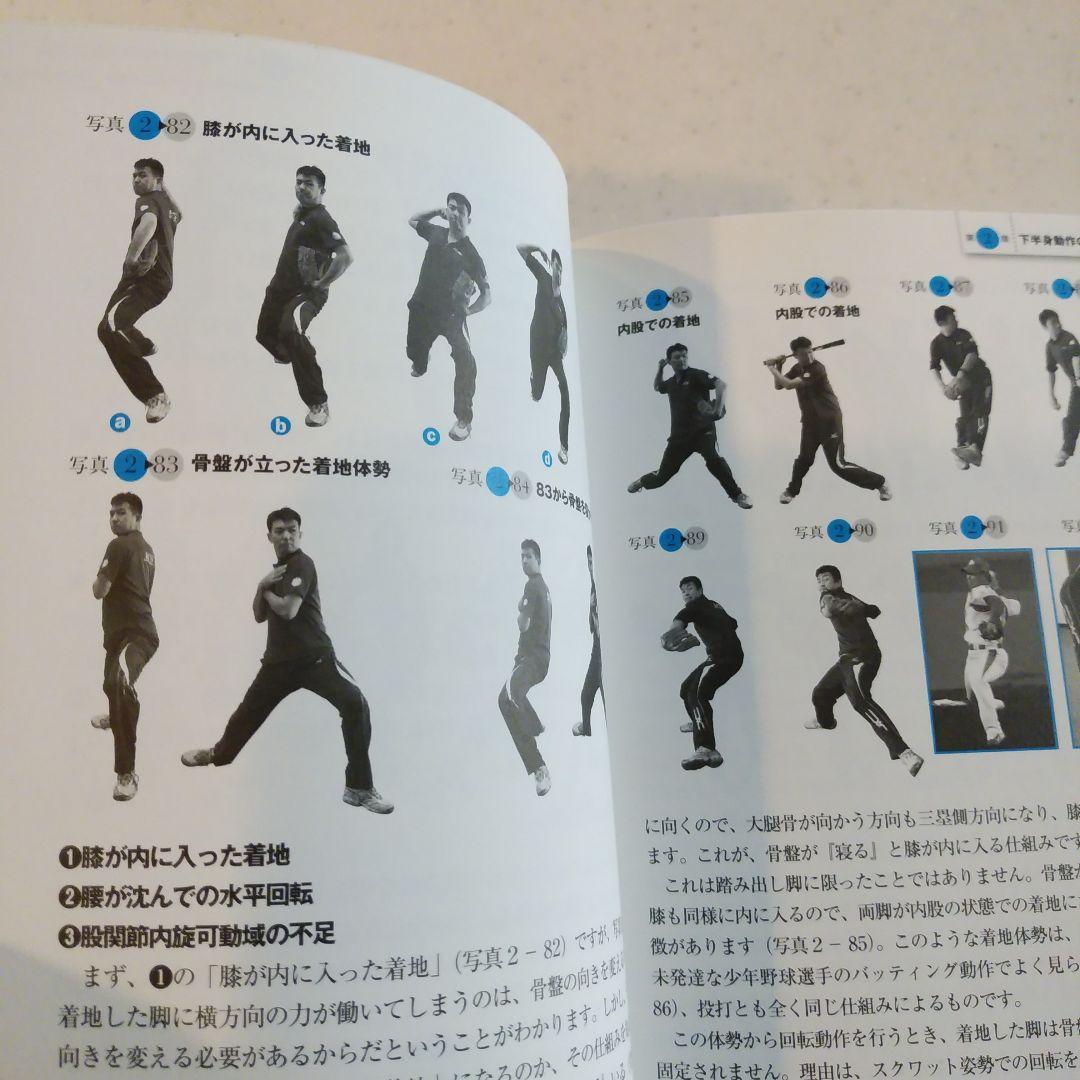 ピッチングメカニズムブック(改善、理論) 前田健 - メルカリ