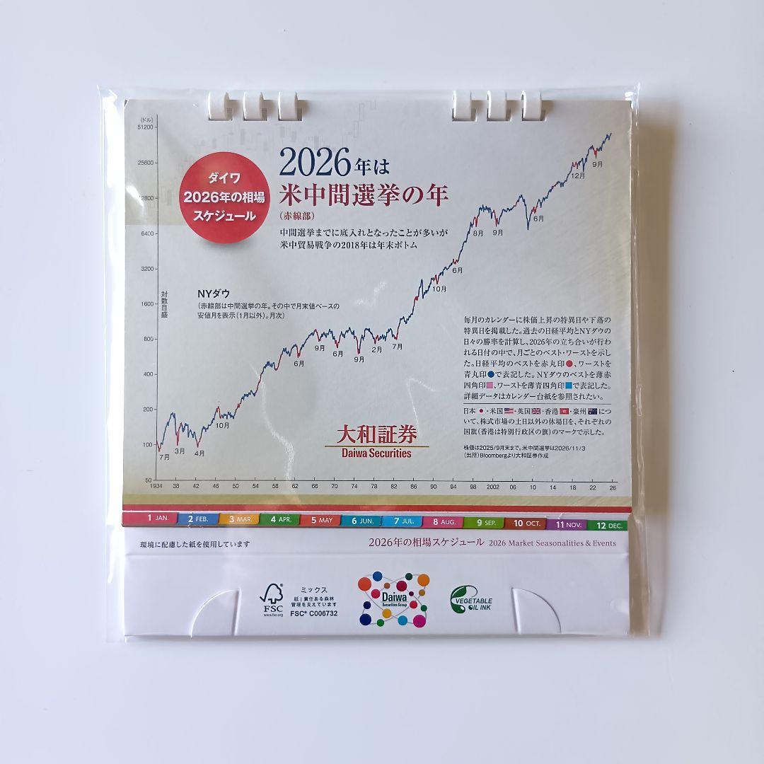 大和証券 2026年相場スケジュール 卓上カレンダー - メルカリ