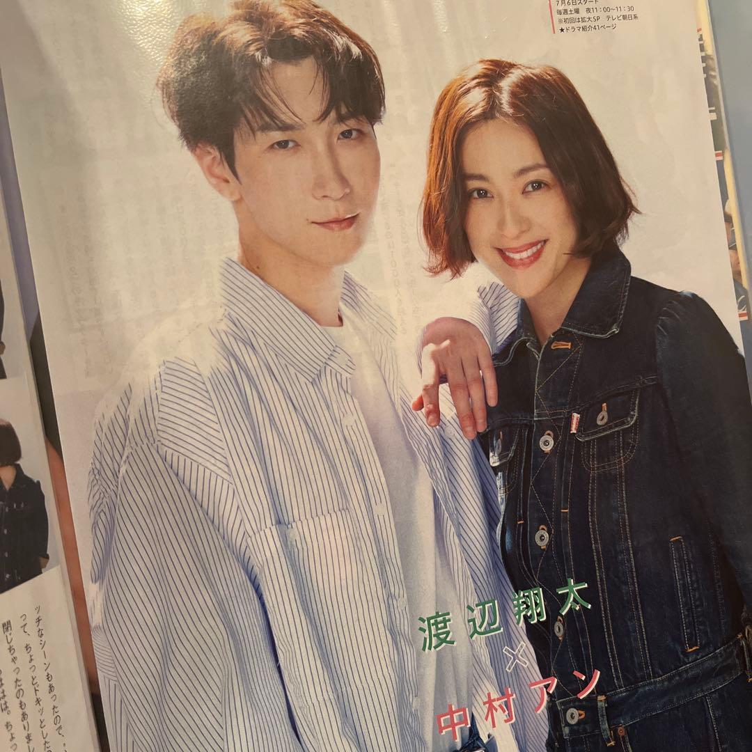 青島くんはいじわる 渡辺翔太 中村アン 切り抜き まとめ売り - メルカリ