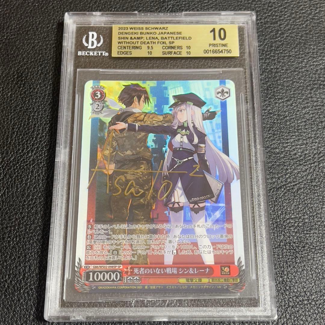 ヴァイスシュヴァルツBGS10 死者のいない戦場 シン&レーナSP サイン