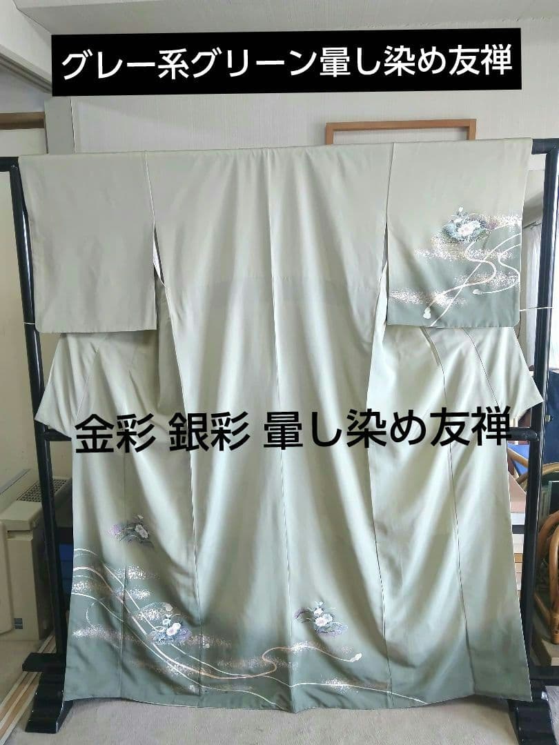 F‐305 付け下げ 京友禅 草花 組紐 袷 金彩 銀彩 暈し 正絹