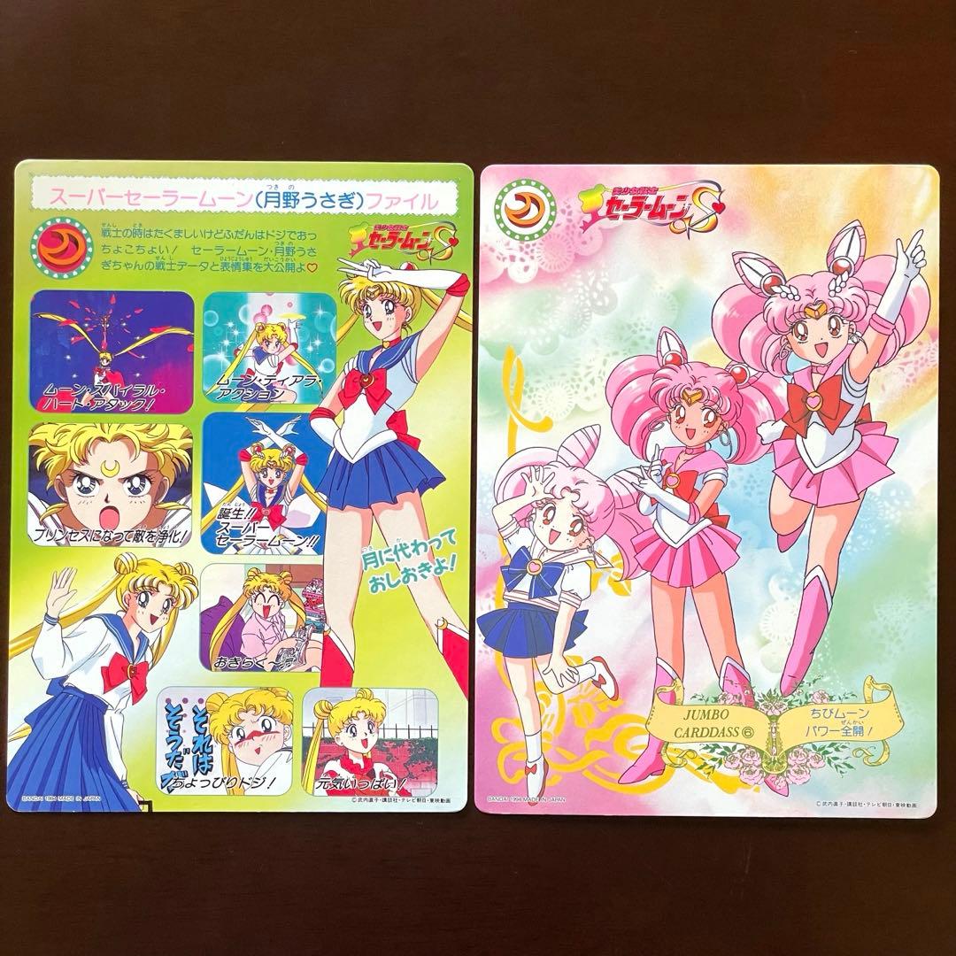 セーラームーン カードダス ジャンボカードダス 2枚セット - メルカリ