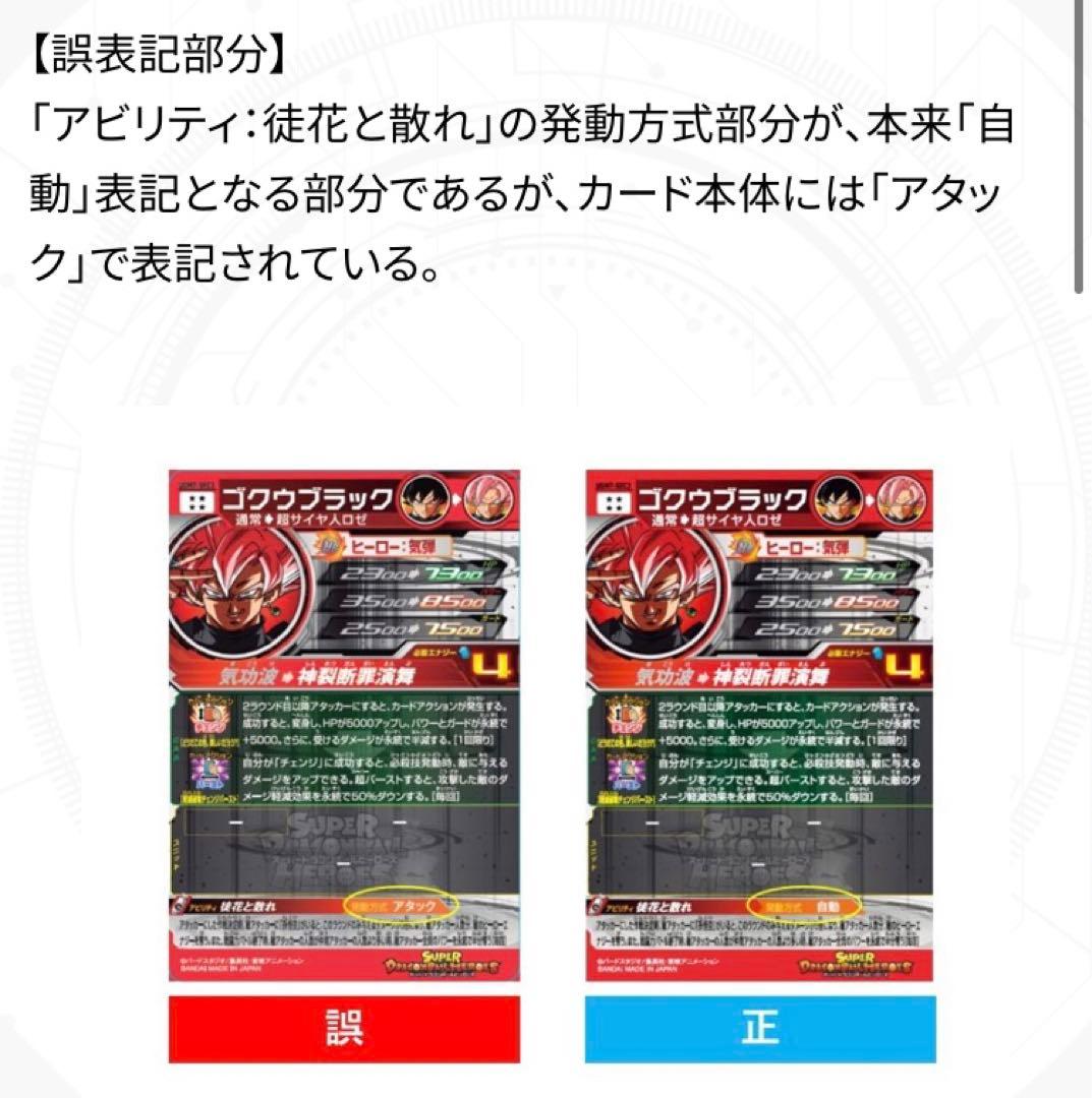 徒花と散れ… SDBH ゴクウブラック (超サイヤ人ロゼ) UGM7-SEC3 | Shop