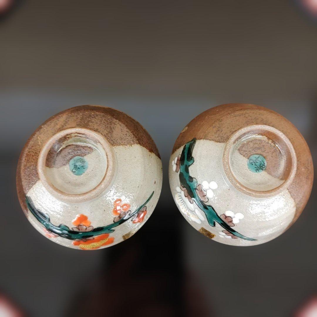 601530 和座の蔵 ぐい呑み 九谷焼 酒器セット 紅白梅 お盆付き - メルカリ