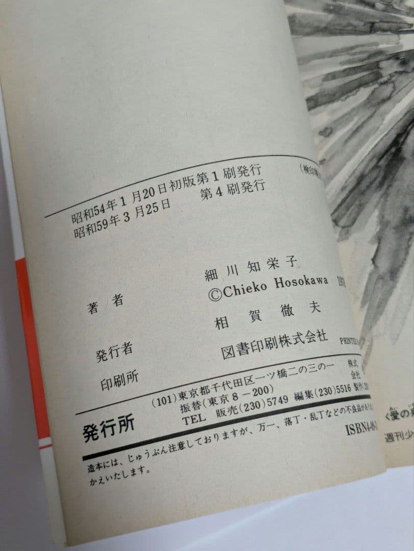 愛の泉 全5巻 完結 全巻セット 細川知栄子 昭和レトロ - メルカリ