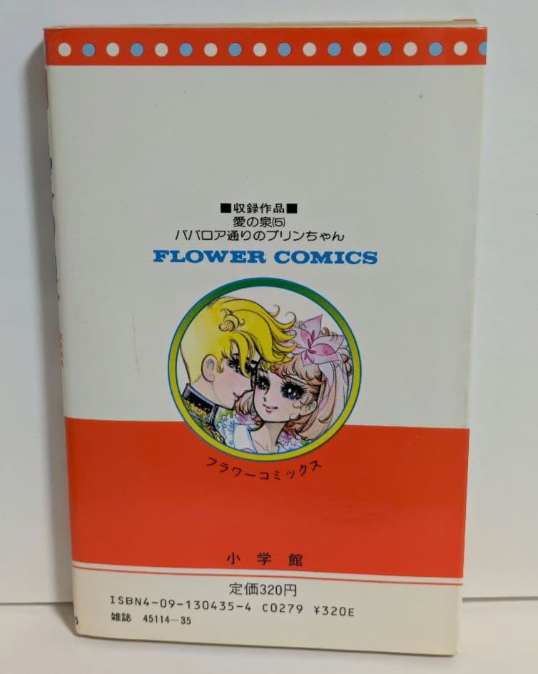 愛の泉 全5巻 完結 全巻セット 細川知栄子 昭和レトロ - メルカリ