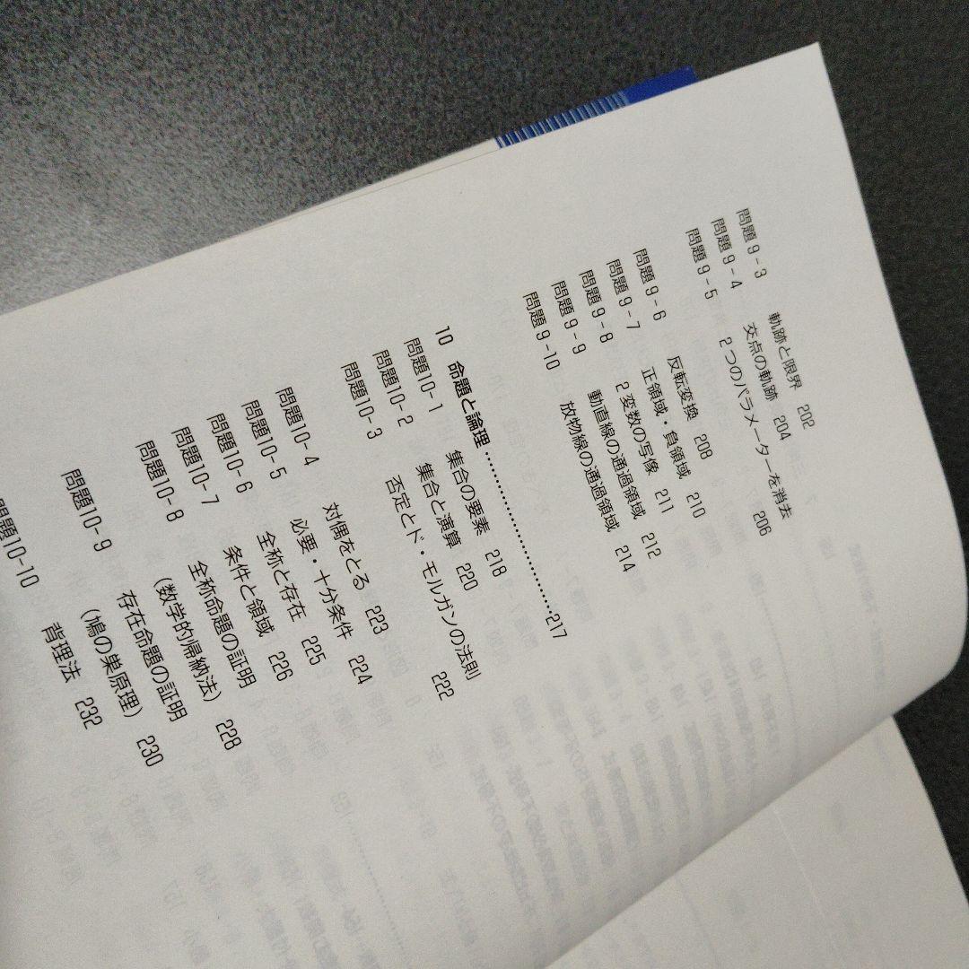 思考回路を磨く数学I問題集 米谷達也 SEG出版 1993年発行初版 - メルカリ