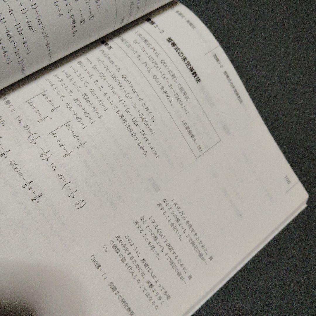 思考回路を磨く数学I問題集 米谷達也 SEG出版 1993年発行初版 - メルカリ