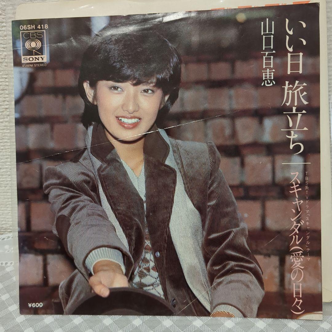 いい日旅立ち 山口百恵 - メルカリ