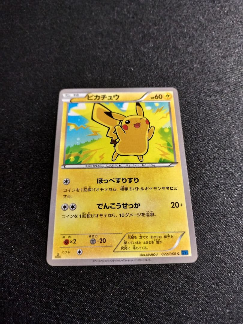 日本代表のピカチュウ おかいものピカチュウ ポケカピカチュウまとめ