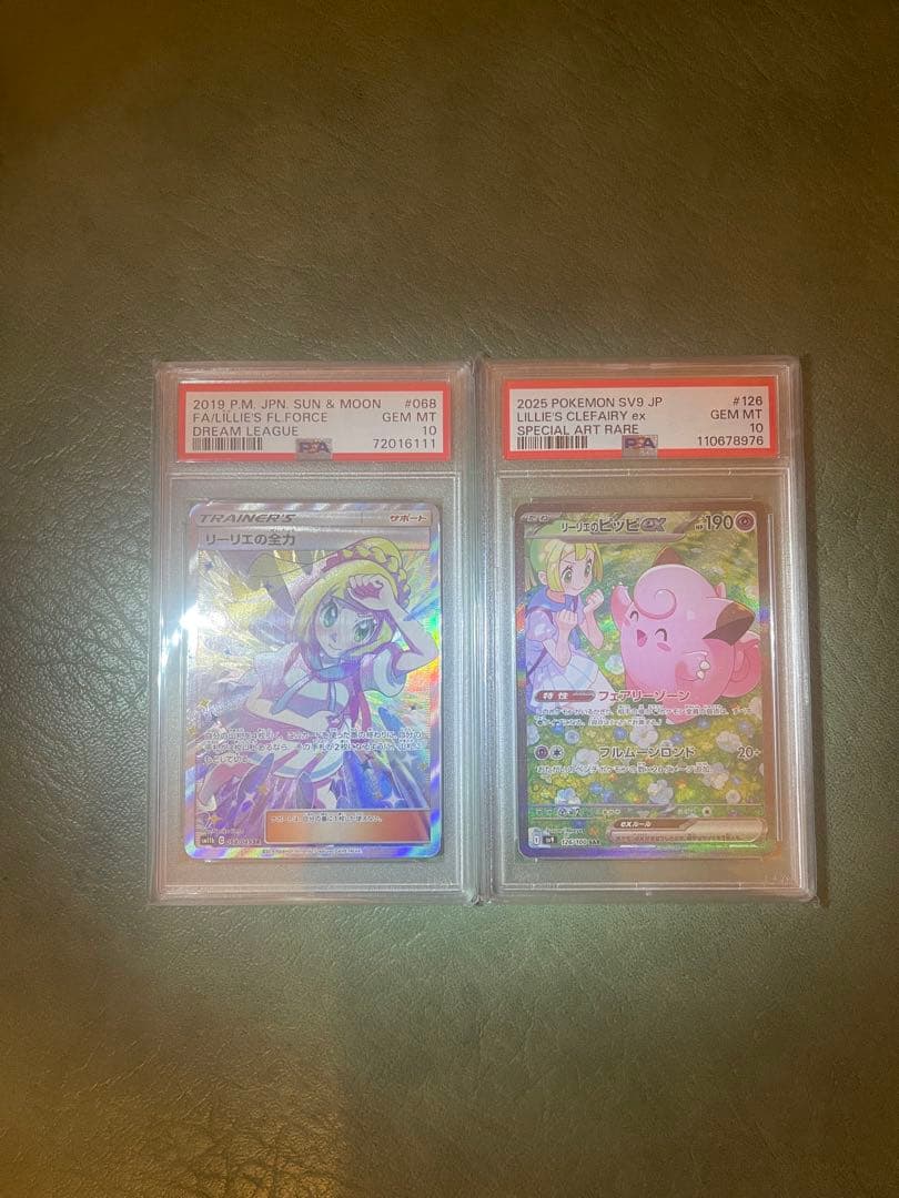 リーリエのピッピex 【psa10】リーリエの全力【psa10】 PSA10】 リーリエのピッピex (SAR) {126/100} [SV9/バトルパートナーズ