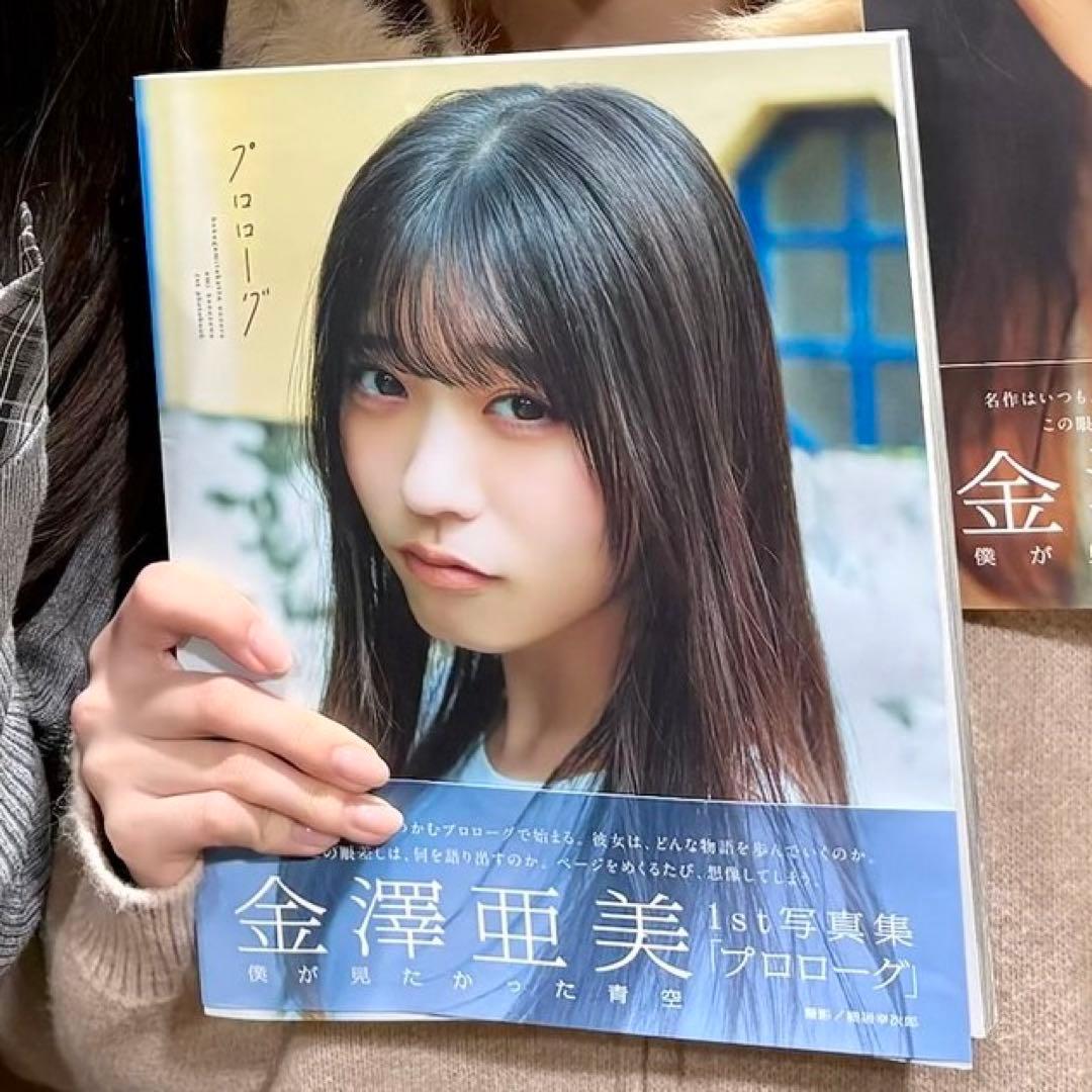 僕が見たかった青空 金澤亜美 写真集 プロローグ 通常盤 - メルカリ