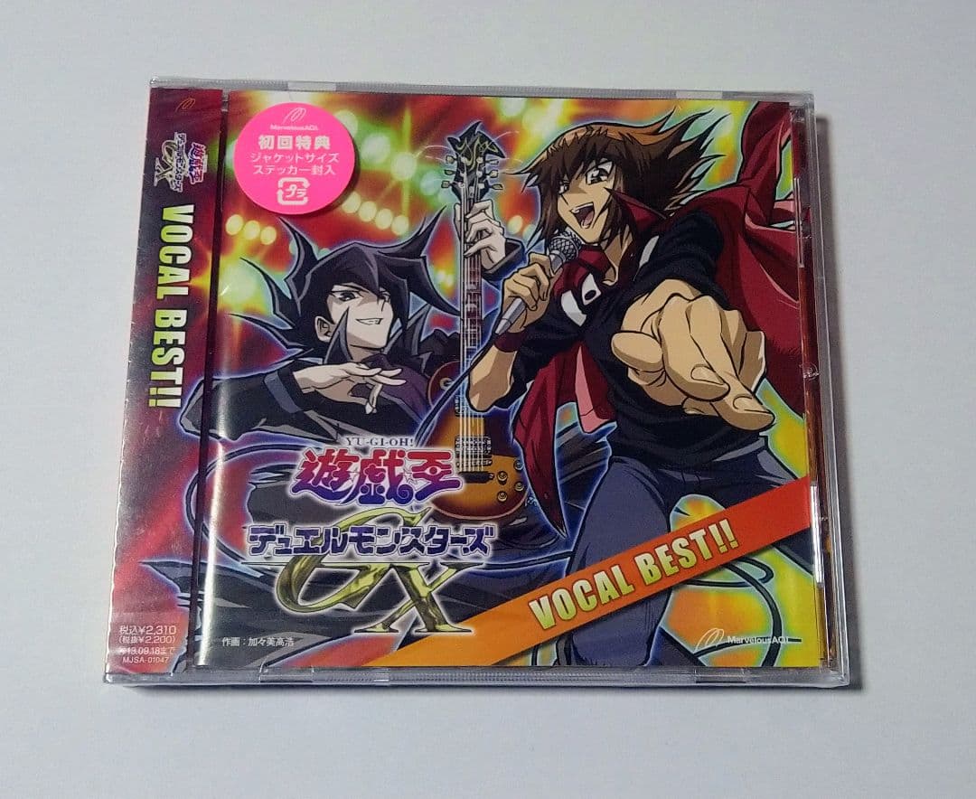 初回版 遊☆戯☆王デュエルモンスターズGX ヴォーカルベスト CD 未開封 遊☆戯☆王デュエルモンスターズGX VOCAL BEST!! [CD] : ぐるぐる王国