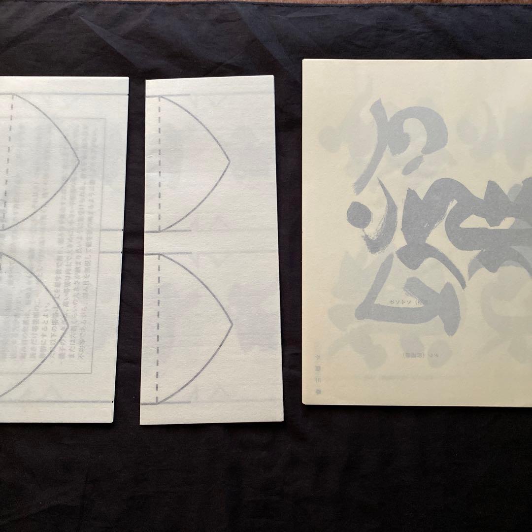 慈雲流 悉曇梵字入門 基礎編 - メルカリ