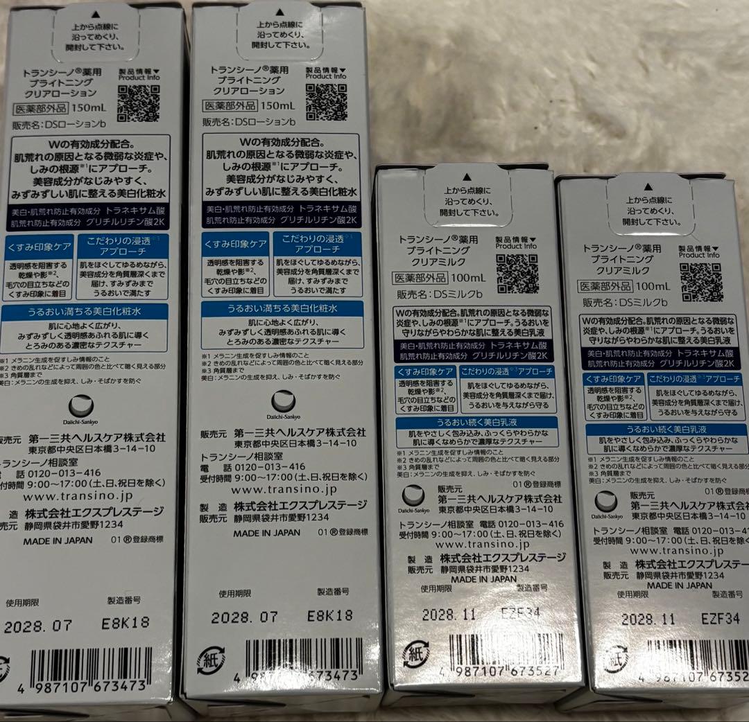 トランシーノ 化粧水＆乳液4個セット - メルカリ