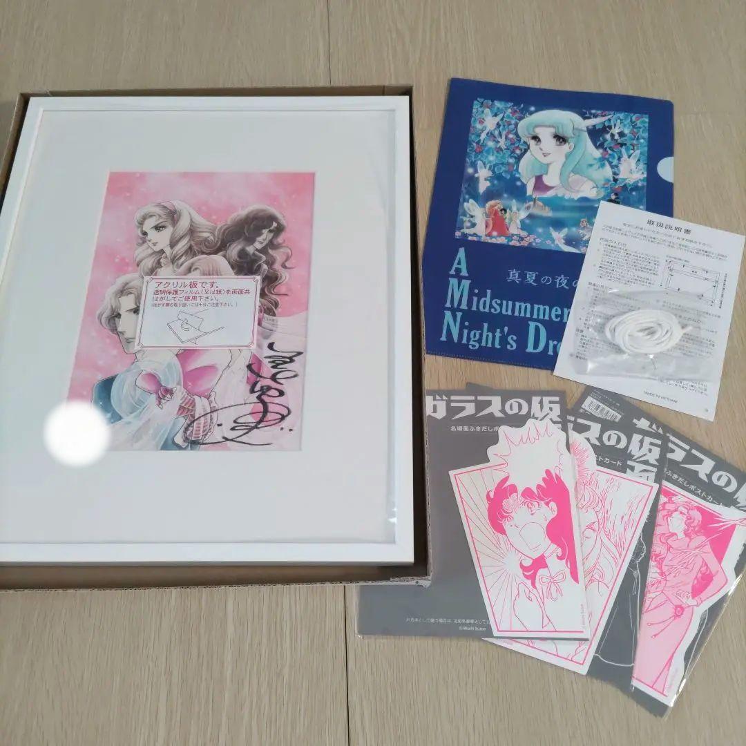 美内すずえ ガラスの仮面 額装品 サイン、シリアルナンバーあり