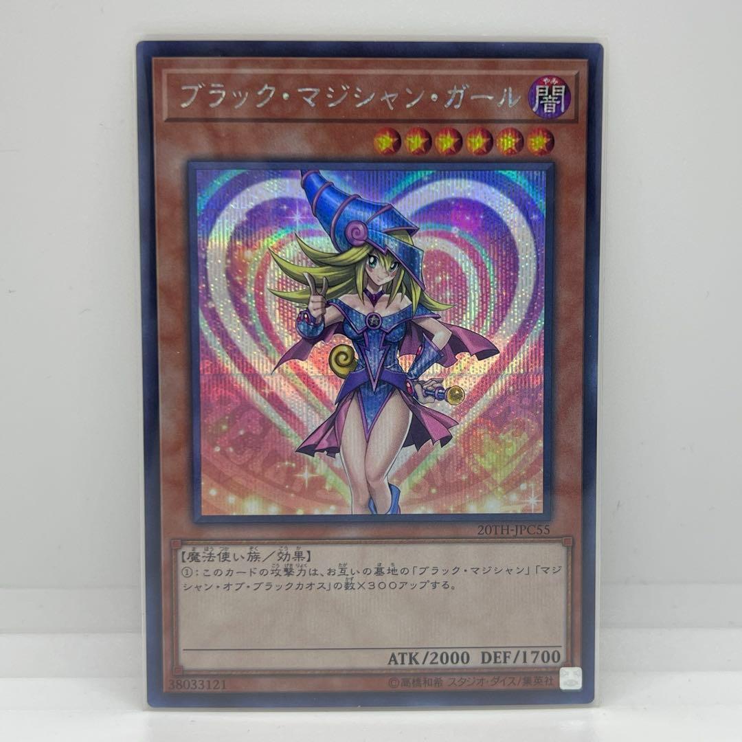 遊戯王 ブラック・マジシャン・ガール シークレットレア 20TH-JPC55