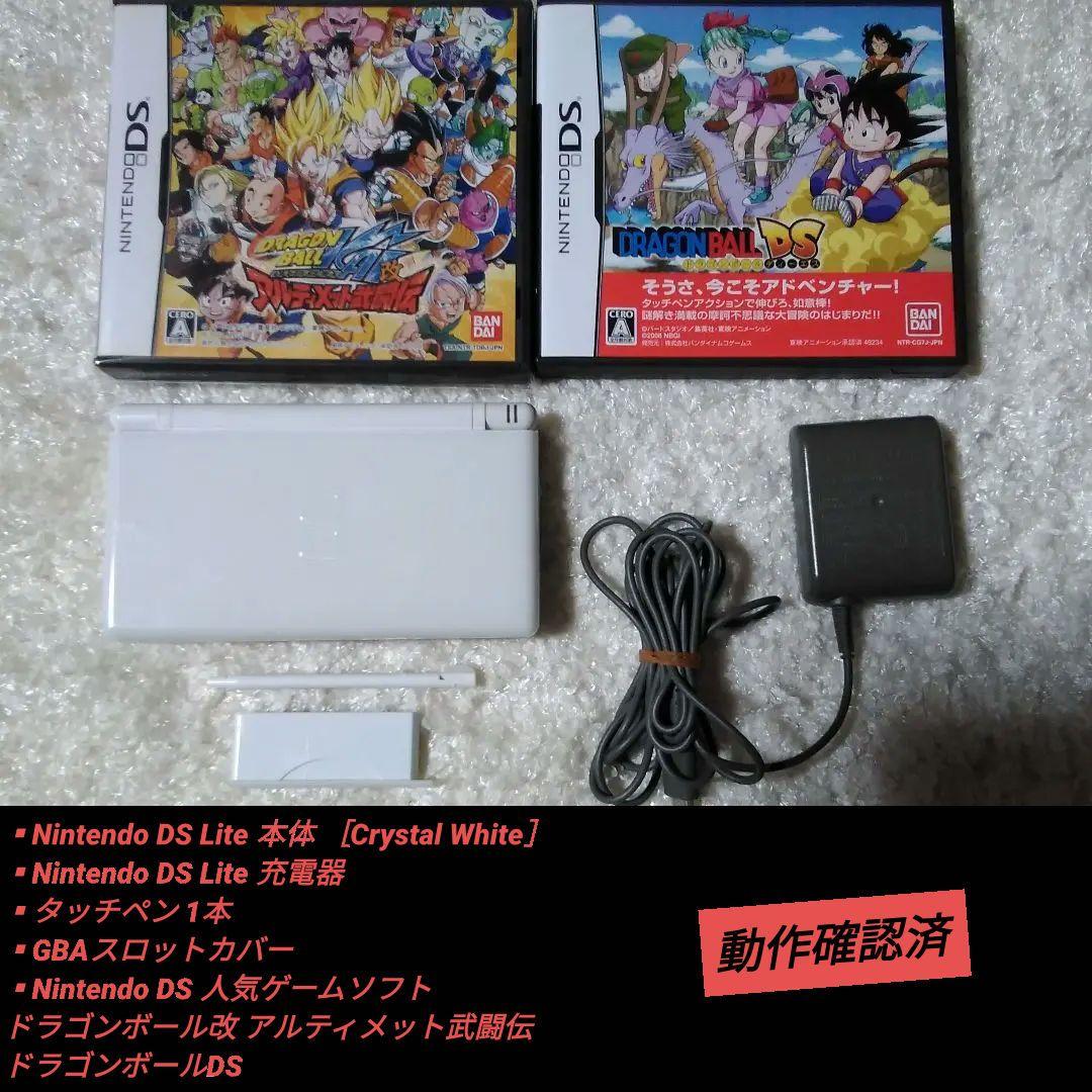 ☆ ニンテンドーDS Lite本体＋人気作品 ドラゴンボール 2本セット