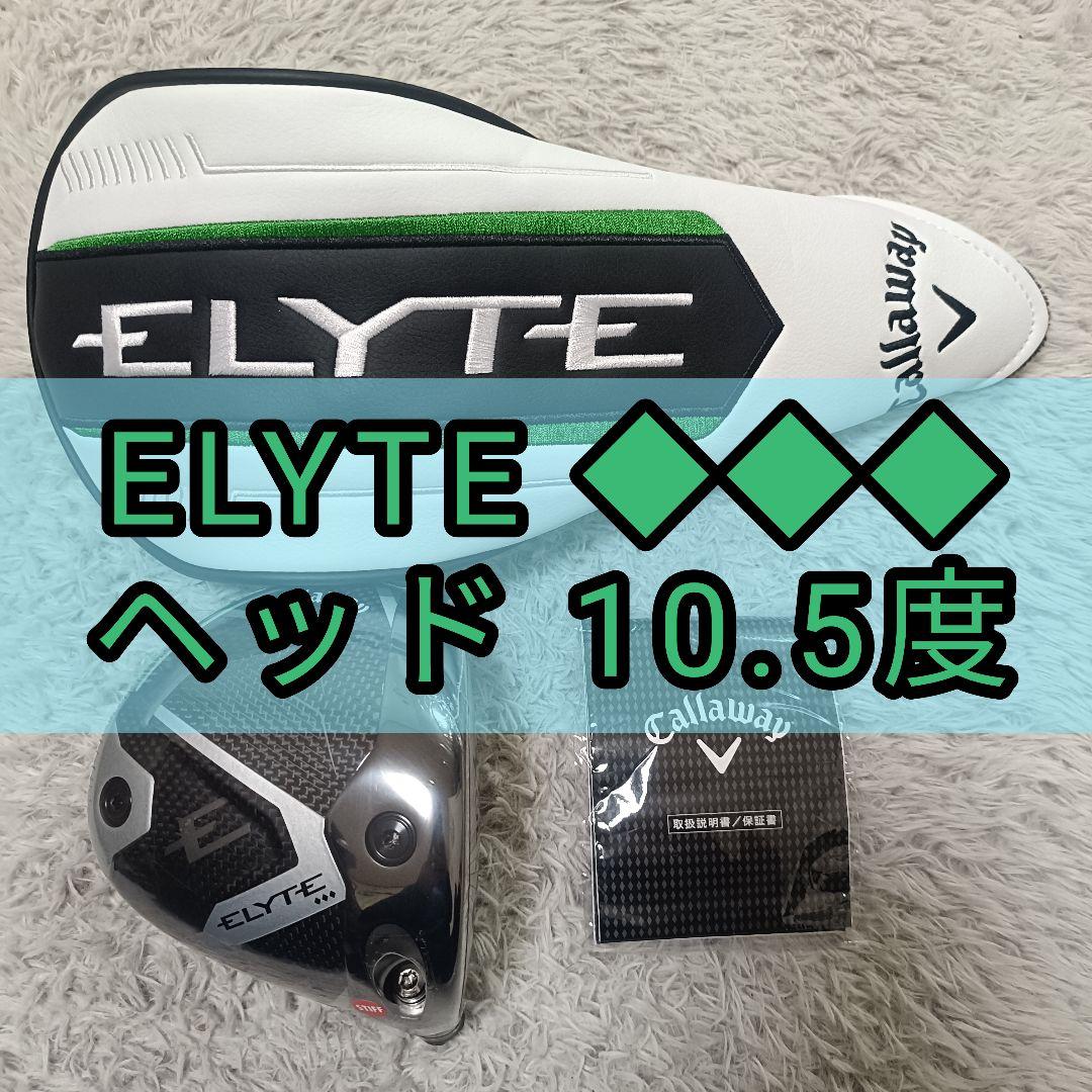 Callaway エリート トリプルダイヤモンド ヘッド 10.5度 - メルカリ