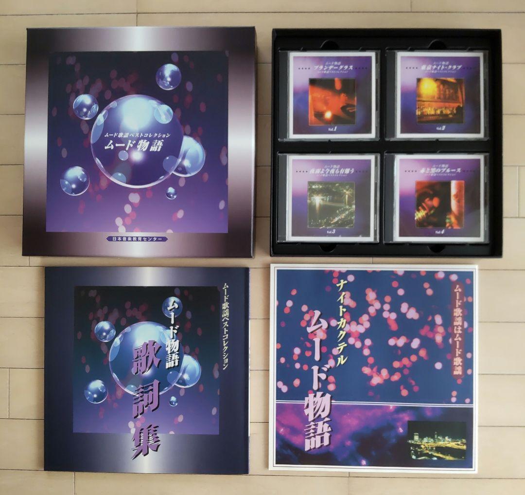 極美品【お値下げ】ムード歌謡CD（未開封4枚含む全12枚）化粧箱入 新品