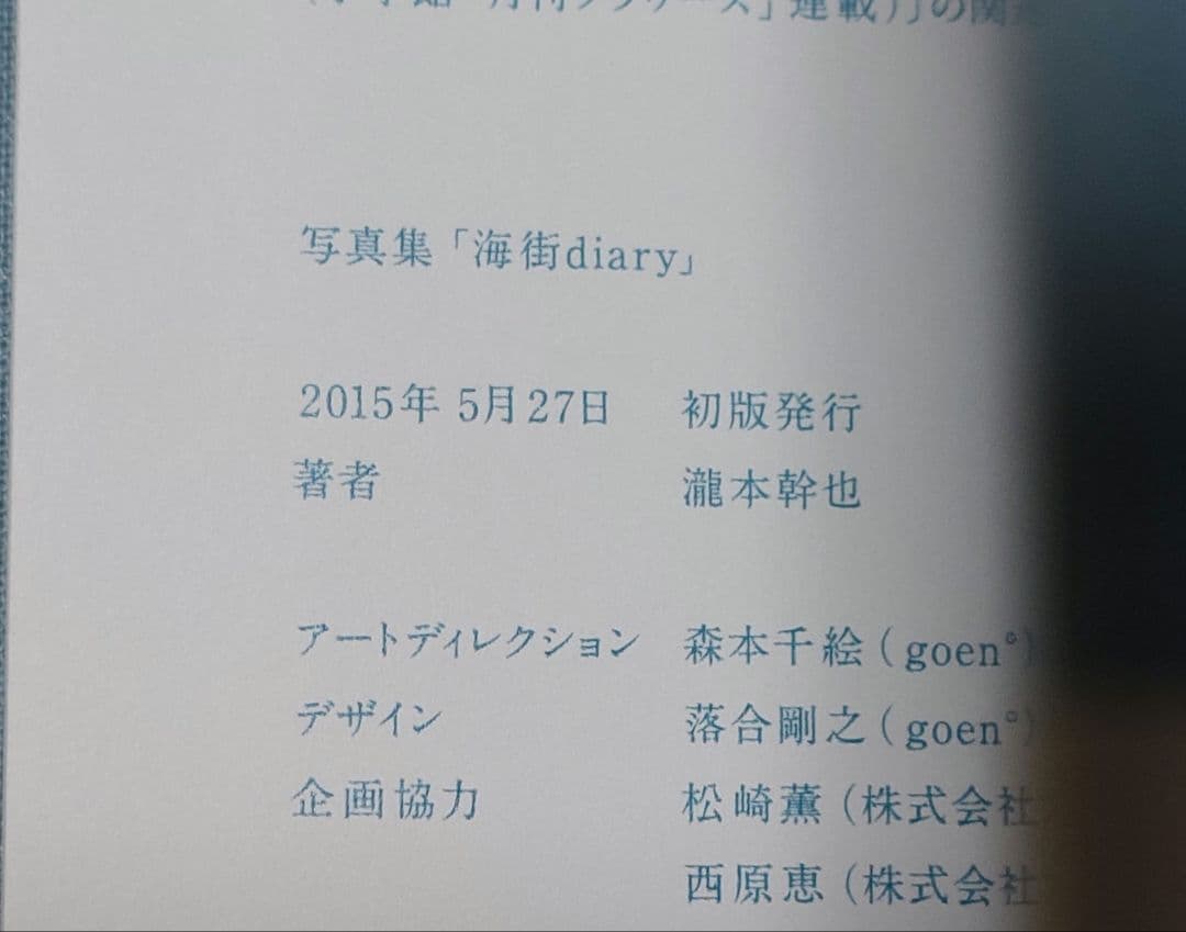 海街diary : 写真集
