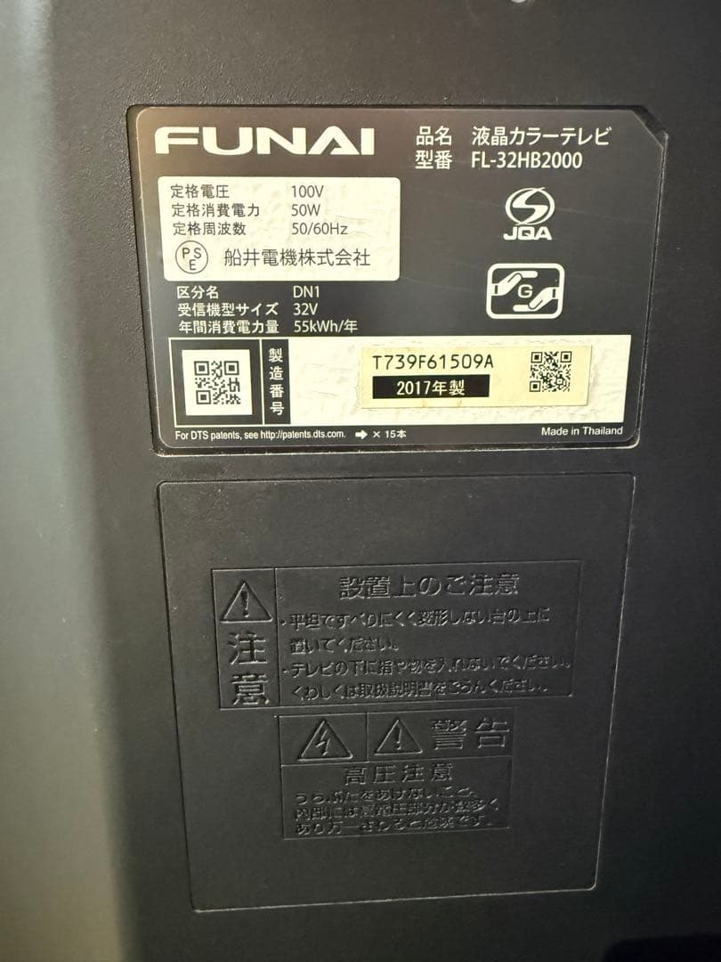 FUNAI 32V 液晶テレビ FL-32HB2000 - メルカリ