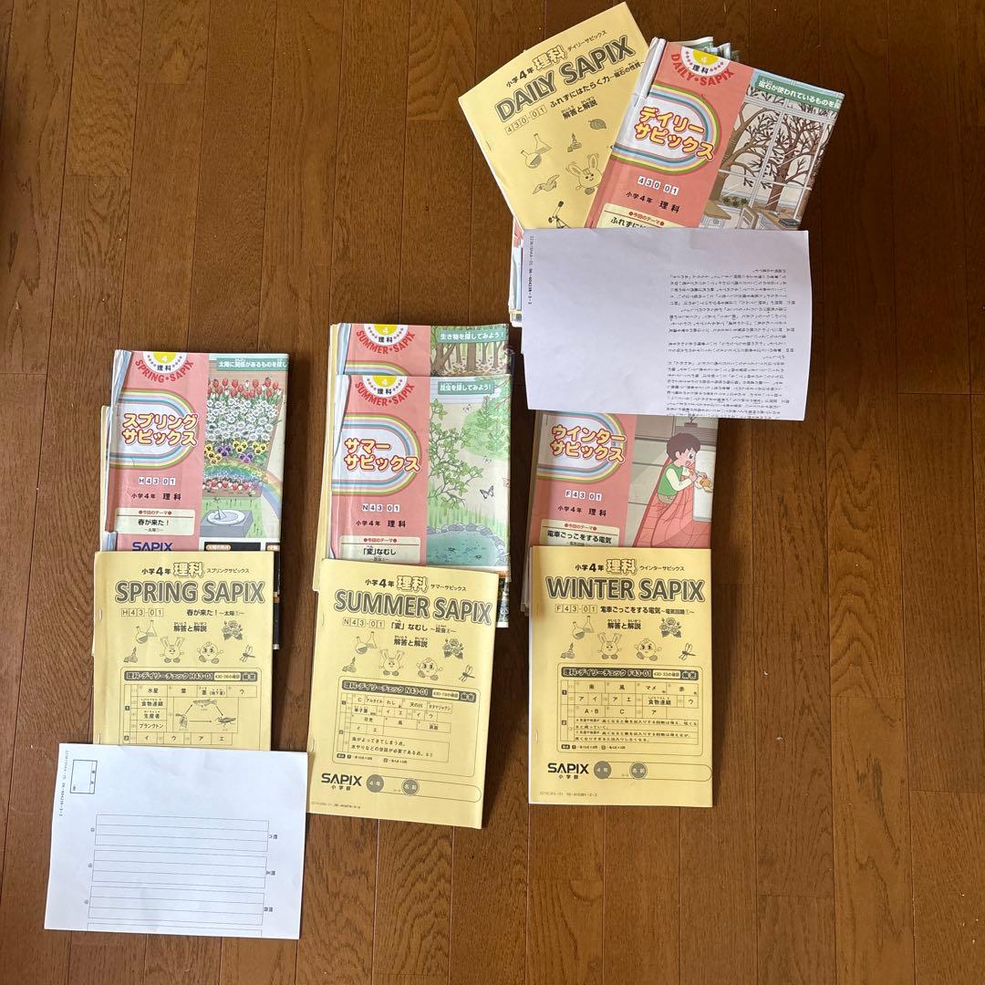 SAPIX小学4年 理科社会デイリーサピックス、春期夏期冬期講習セット
