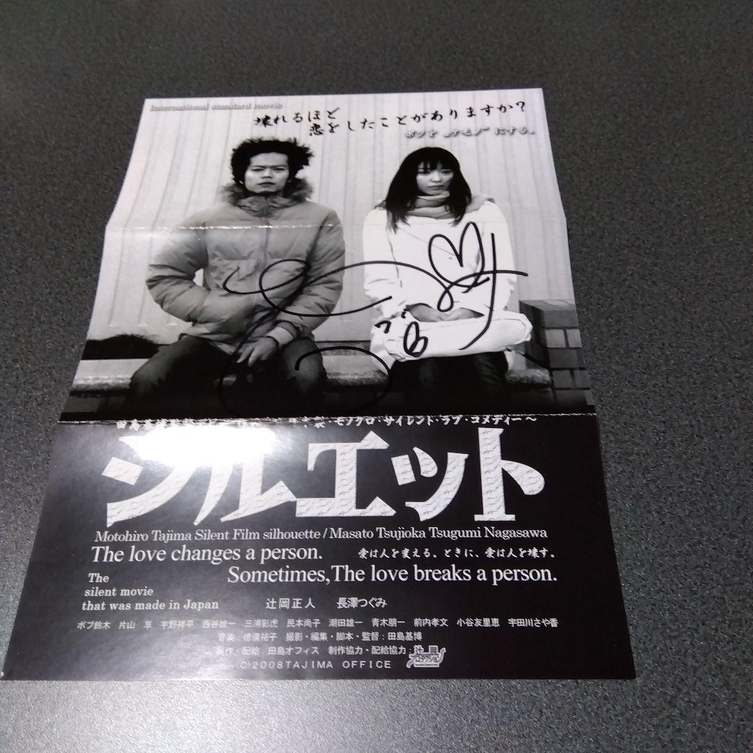 長澤つぐみ 直筆サイン入り映画チラシ - メルカリ