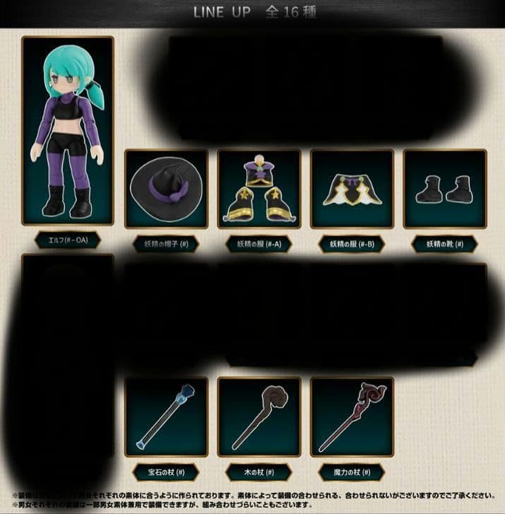 ガシャポンクエスト～ブルーフォレストの試練編～エルフOAセット