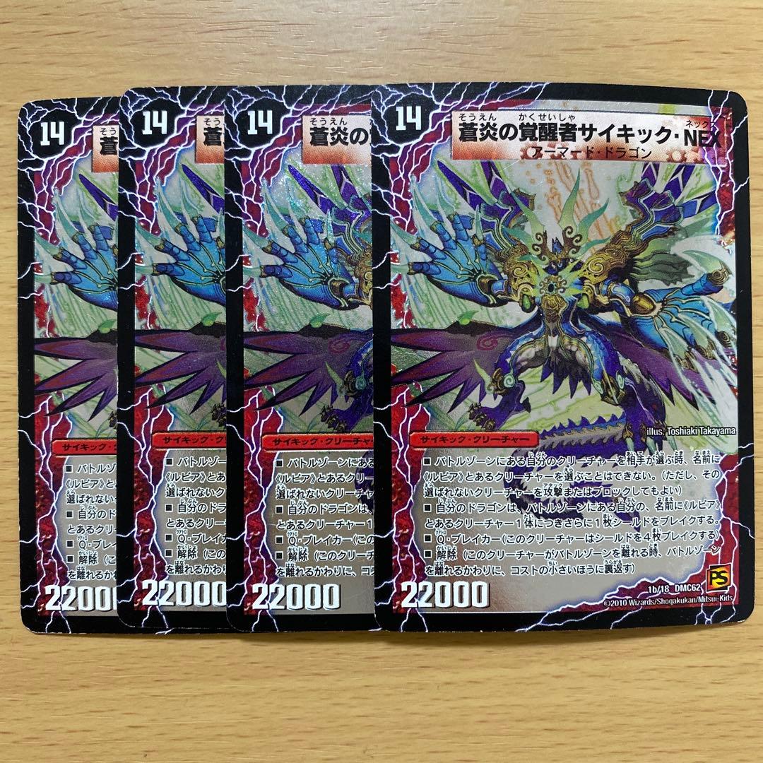 デュエルマスターズ 時空の翼マスター・ルピア 4枚セット - メルカリ