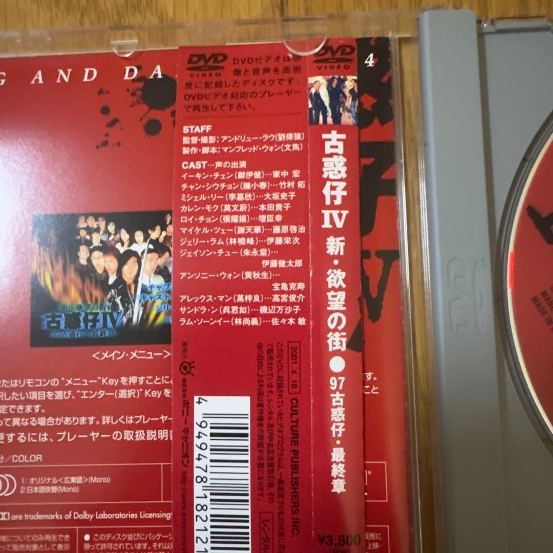 新・欲望の街 古惑仔4～'97古惑仔・最終章('97香港) 日本語吹替えあり