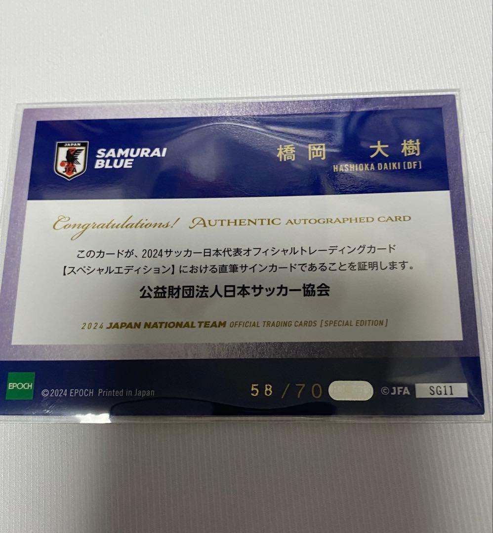 オ*ク様 サッカー 日本代表 直筆サインカード SG11 背番号14 橋岡大樹