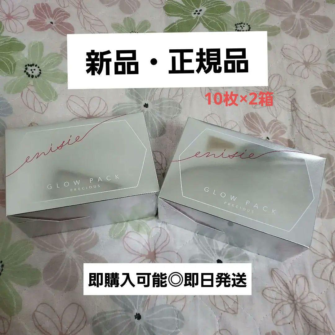 エニシー グローパック 炭酸ガスパック 10回分×2箱入り enisie エニシー グローパック プレシャス PRECIOUS 炭酸ガスパック 10