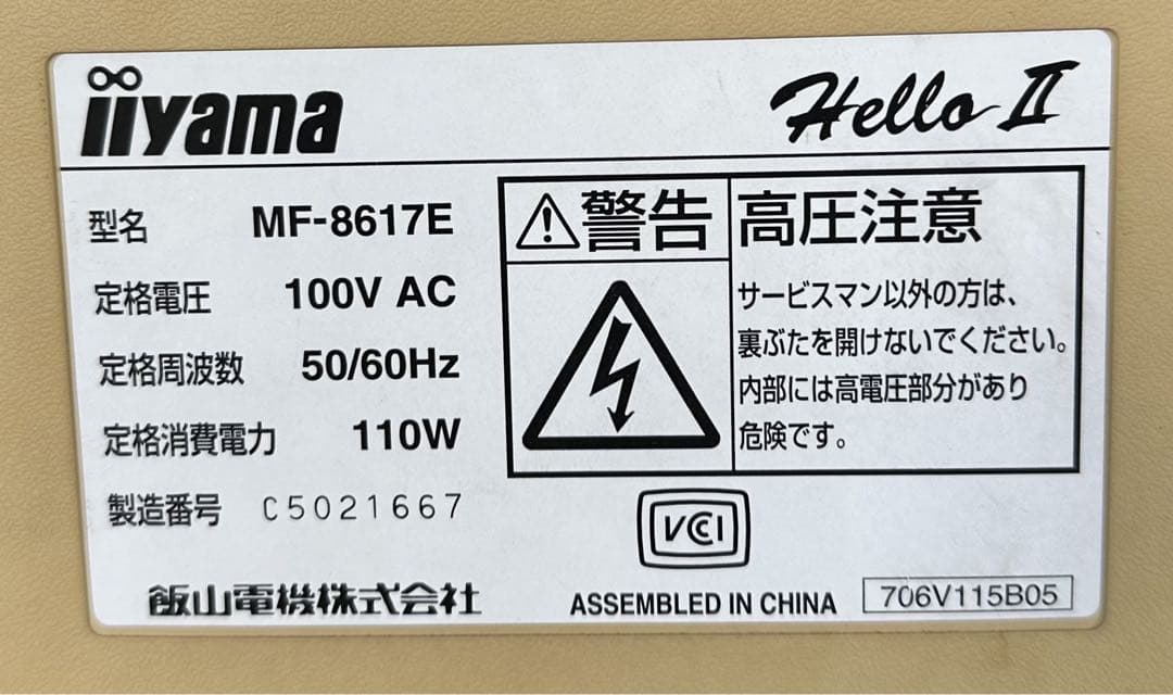 ま*ん様 【値下】【ジャンク品】iiyama MF-8617E+NEC PC-H - メルカリ