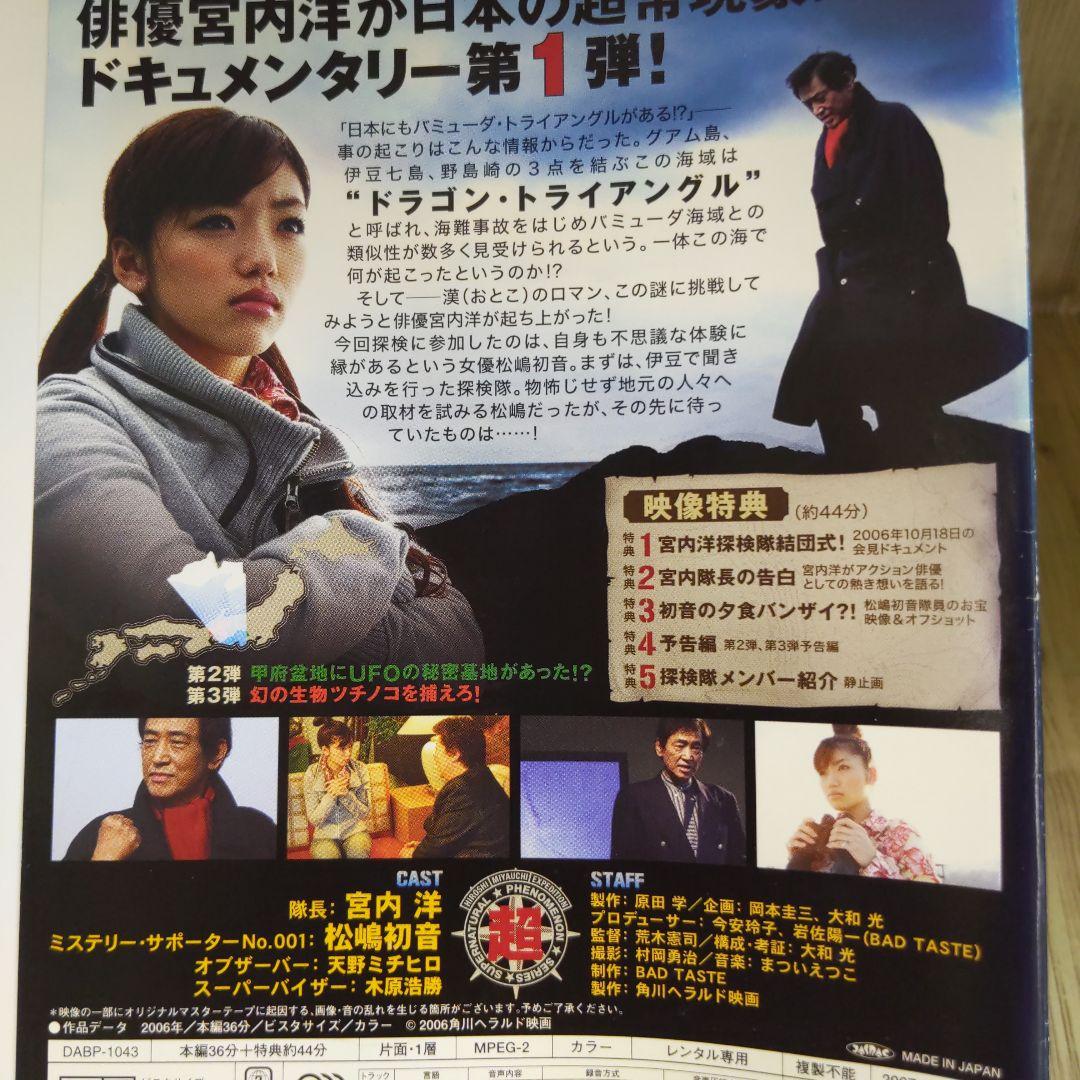 r1032 宮内洋探検隊の超常現象シリーズ 3巻セット レンタル落ち