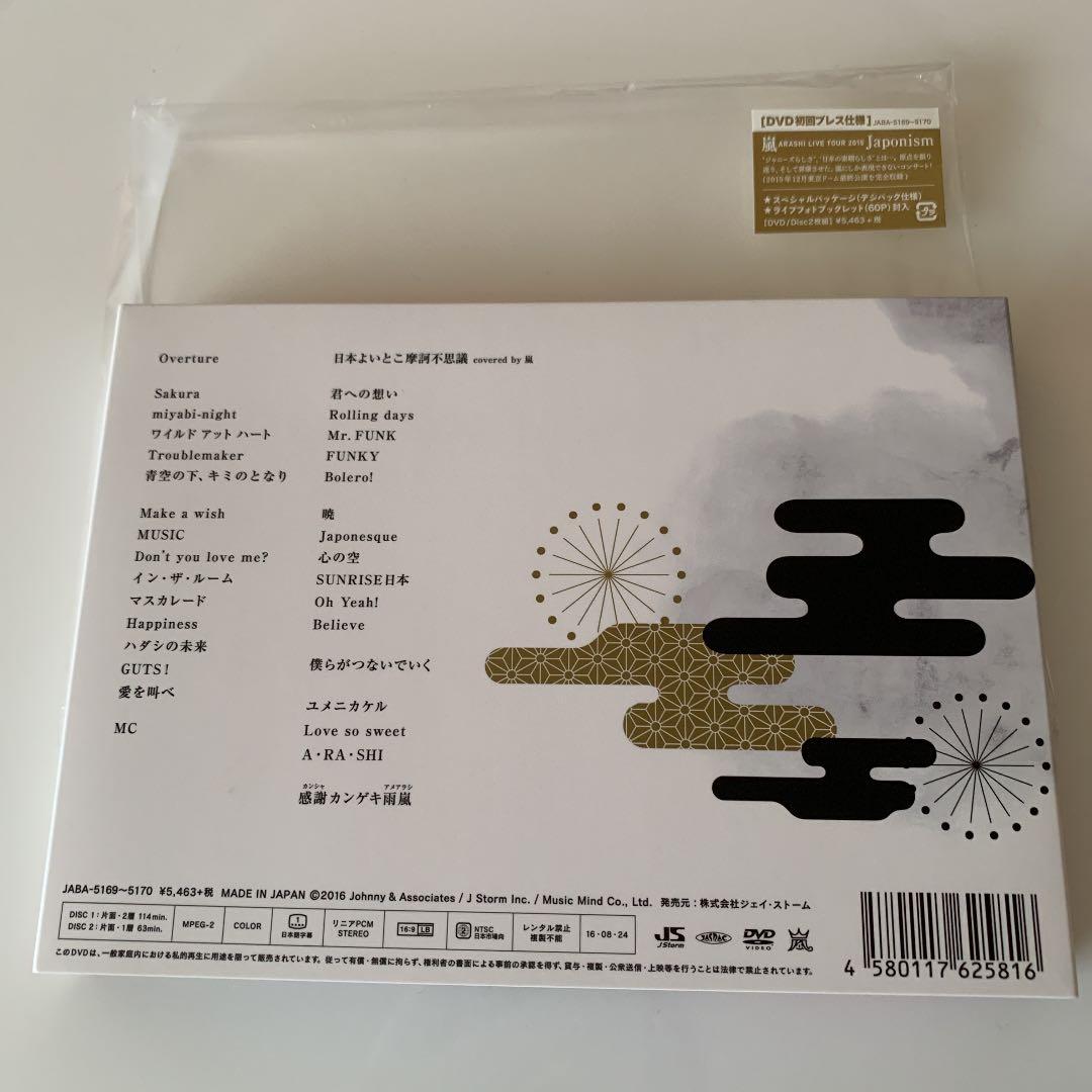 嵐/ARASHI LIVE TOUR 2015 Japonism2枚組初回限定版 - メルカリ