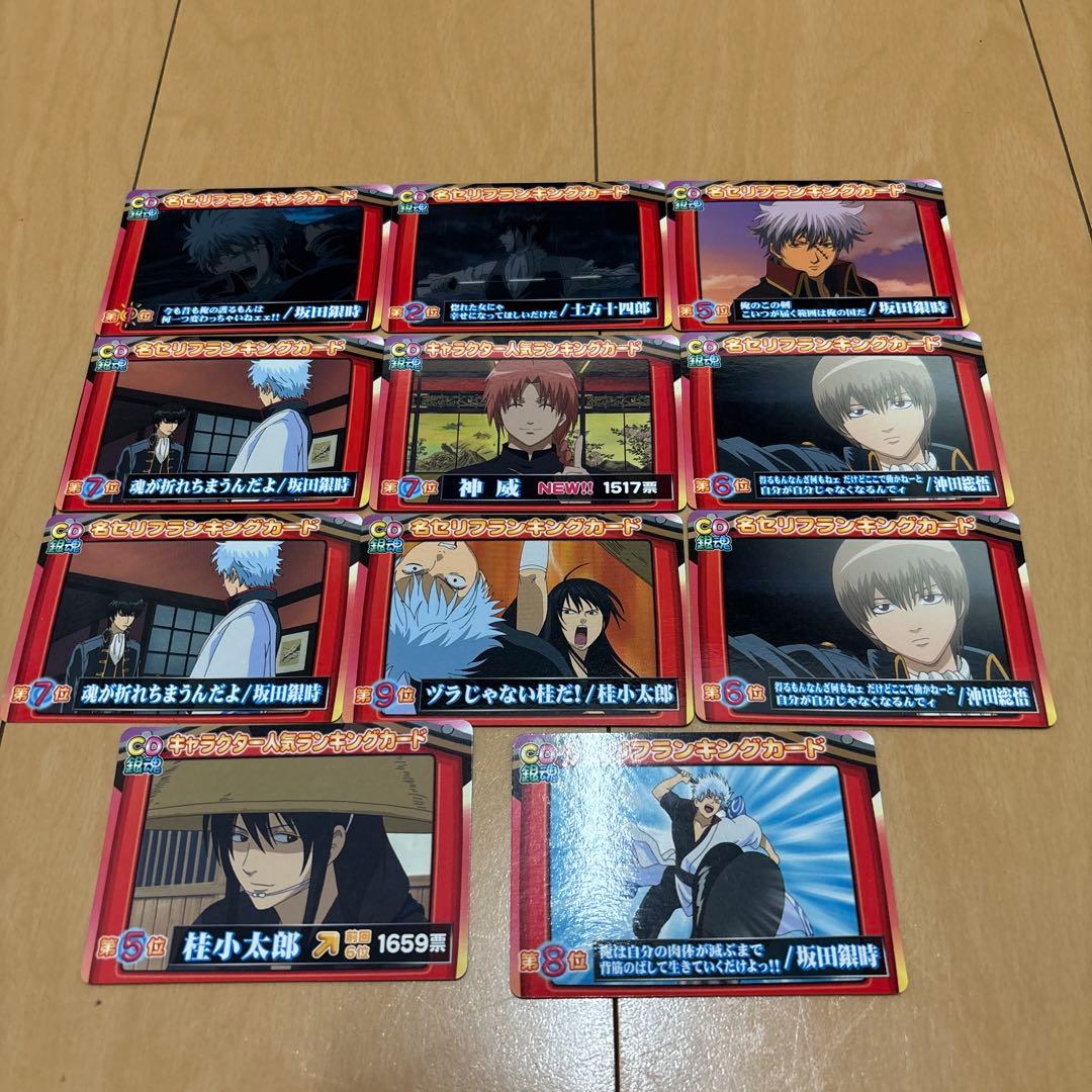 銀魂 名セリフランキングカード 11枚セット - メルカリ