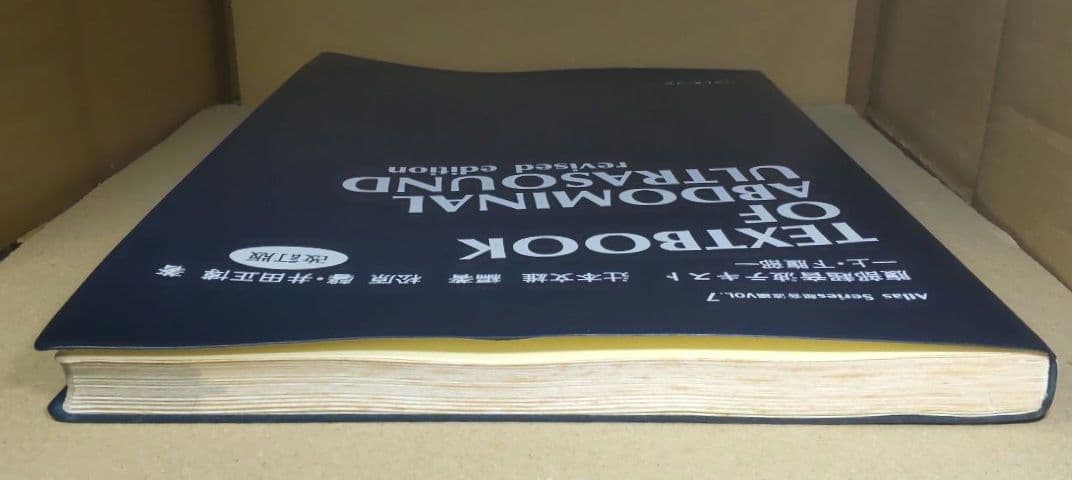 腹部超音波テキスト 上・下腹部 改訂版 ベクトル・コア - メルカリ
