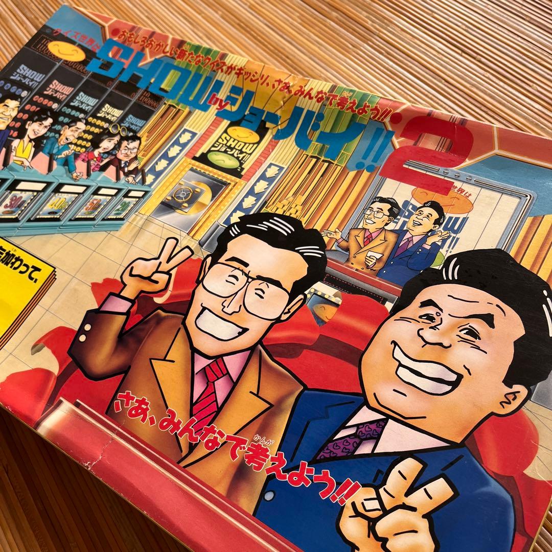 クイズ世界はSHOW by ショーバイ！！2 ボードゲーム レトロ - メルカリ