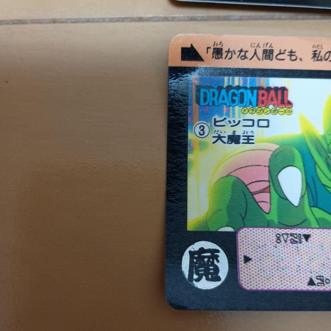 ドラゴンボールカードダス リメイク1990 亀仙人 ピッコロ大魔王