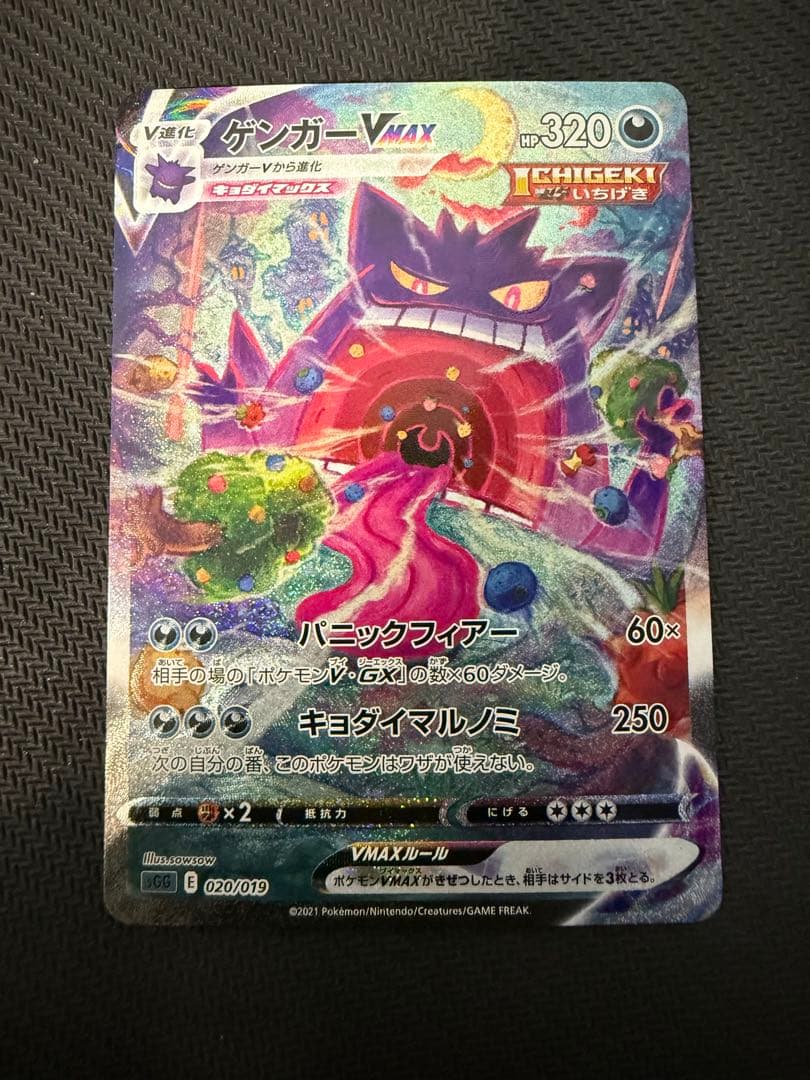 ゲンガーVMAX SGG 020/019 pkmn-tcg-en-FS-271-ot.webp
