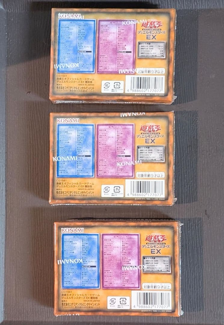 遊戯王 デュエルモンスターズEX 復刻版 シュリンク付き×3BOXの通販は