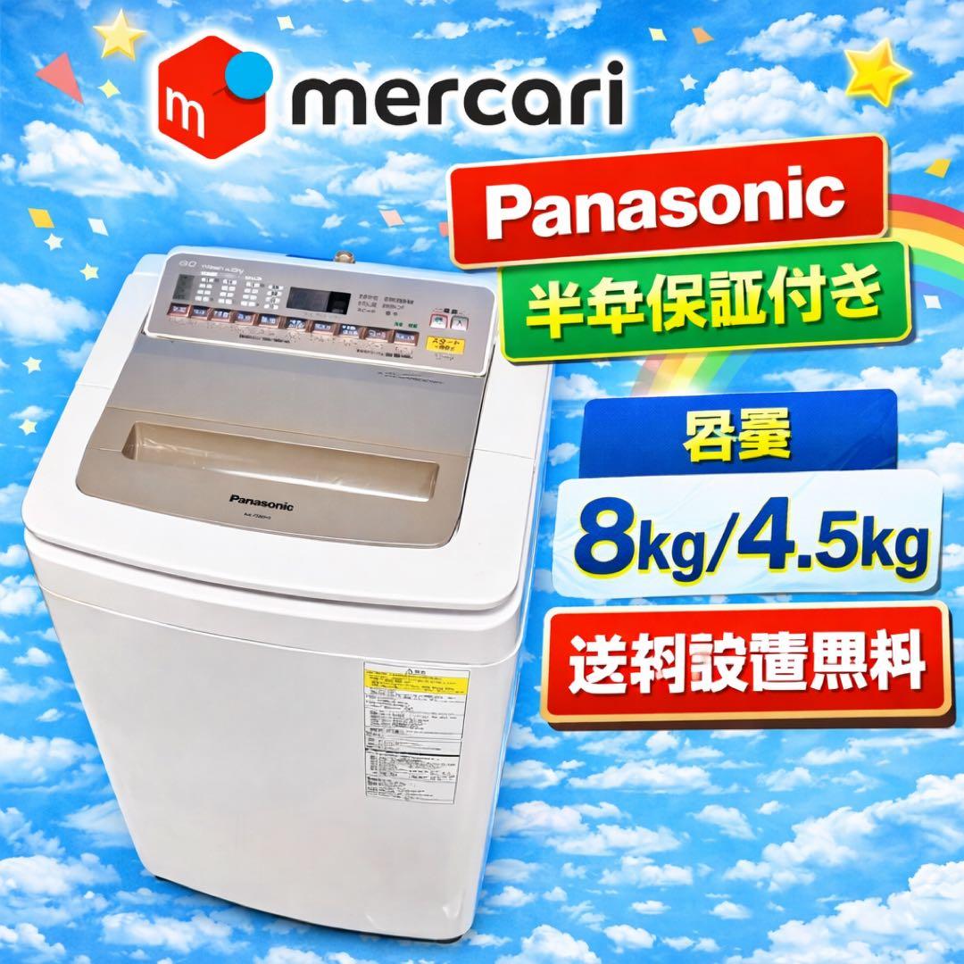 678 パナソニック　乾燥付　洗濯機　8/4.5キロ　大容量　小型　一人暮らし IRIS OHYAMA（アイリスオーヤマ） 洗濯機 8kg 縦型 一人暮らし