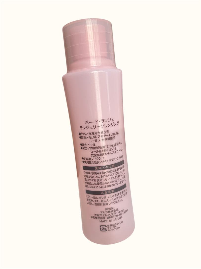 MARUKO ポー・ド・ランジェ ランジェリークレンジング - メルカリ