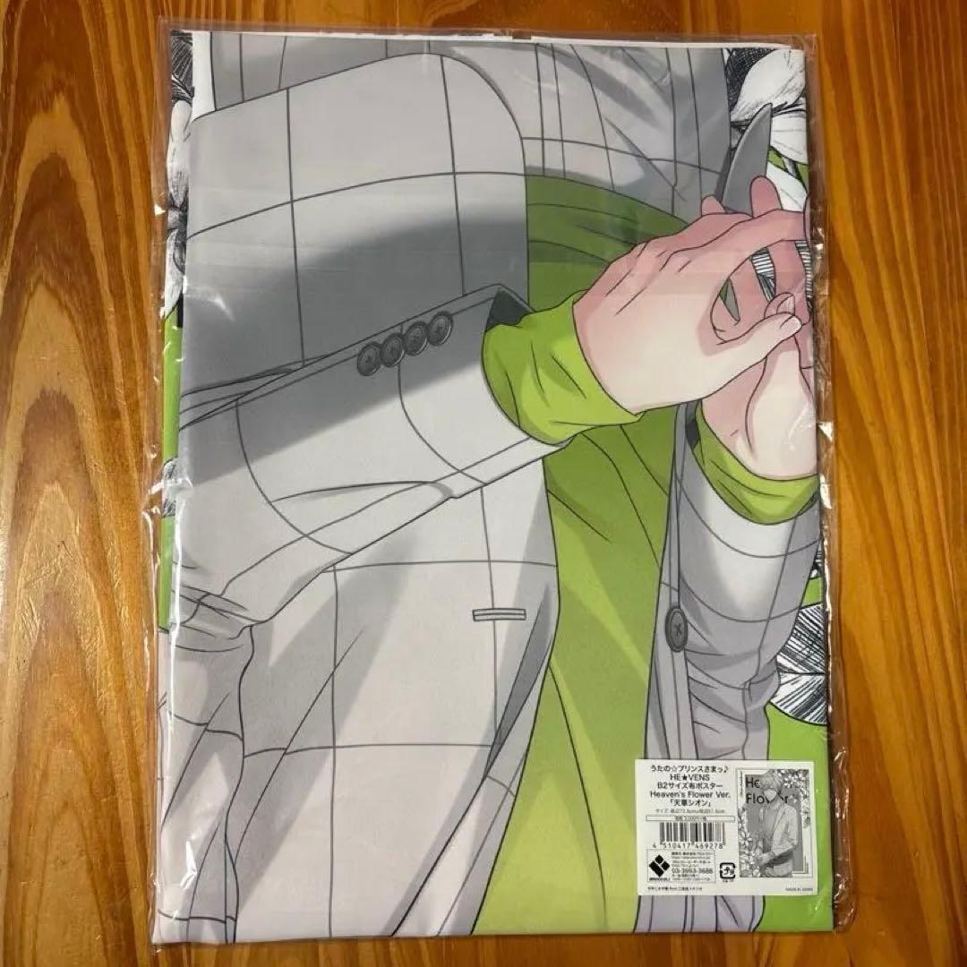 新品未使用】うたプリ 天草シオン B2サイズ布ポスター - メルカリ